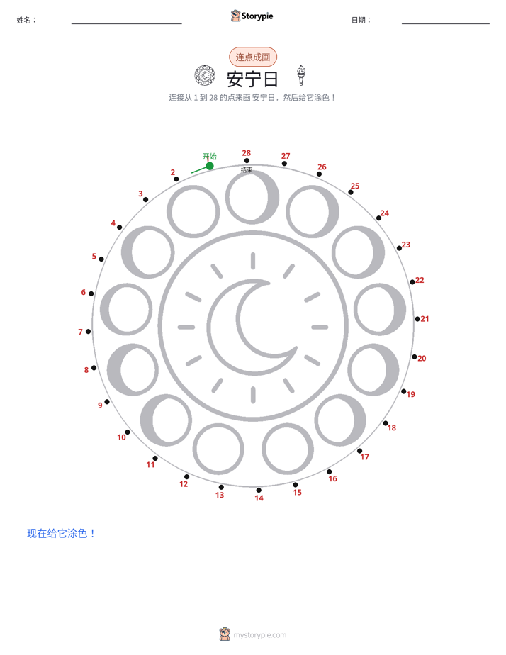 连点成线