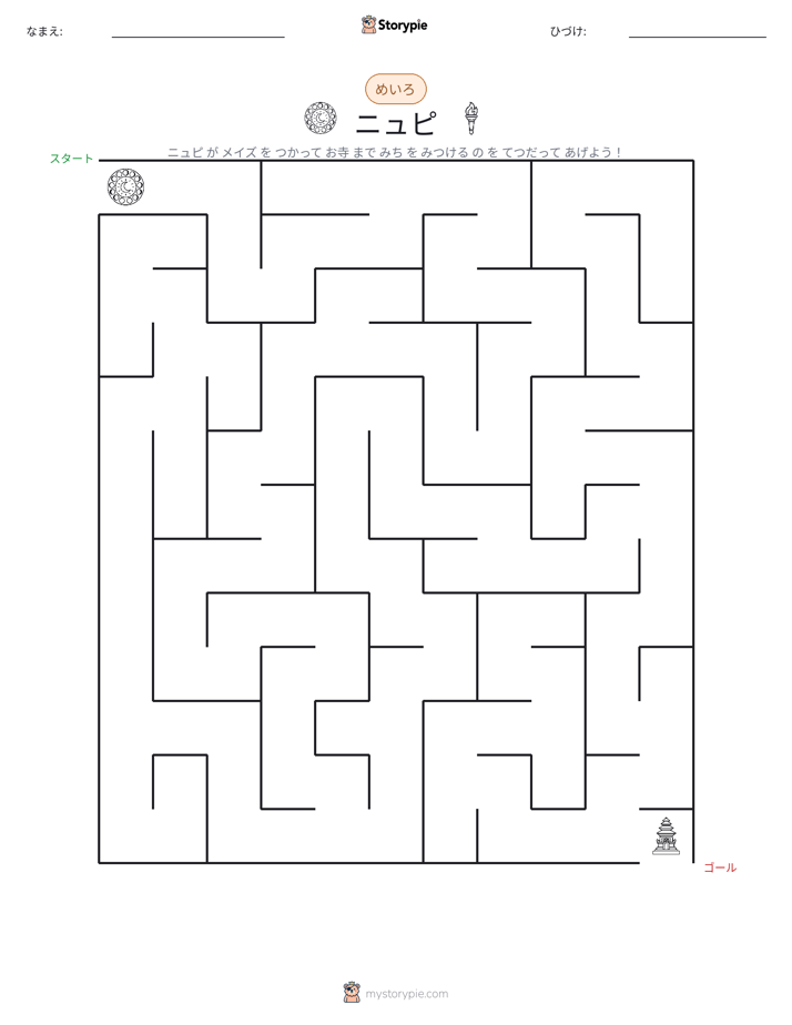 迷路