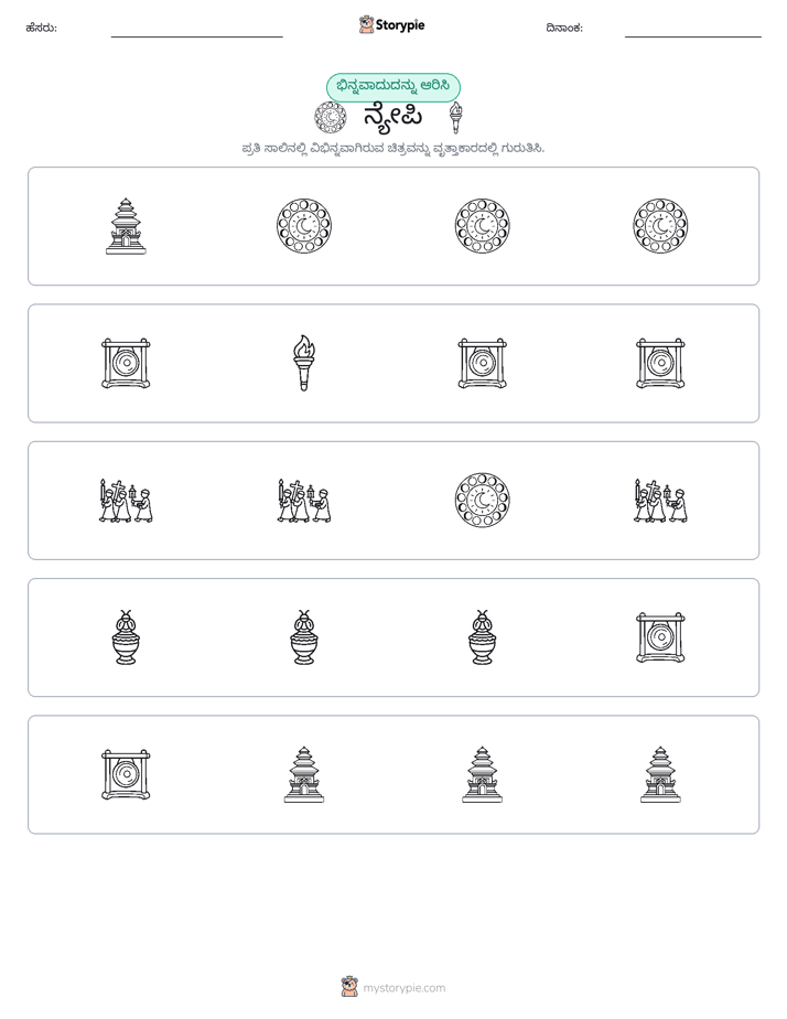 ವಿಭಿನ್ನದೊಂದು