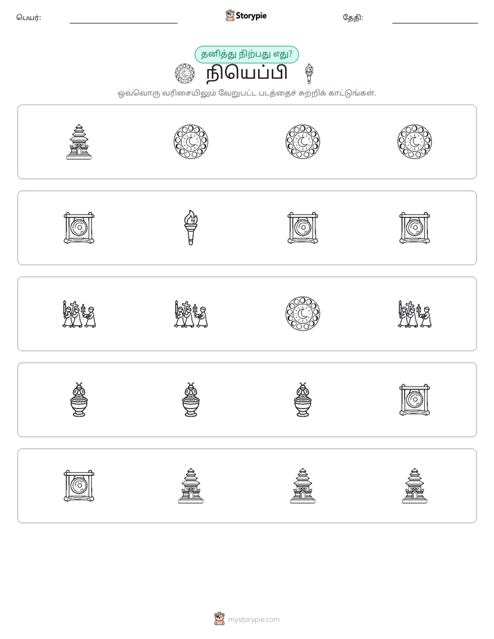 தவறானது