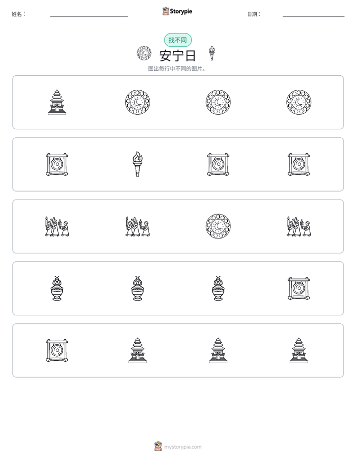 找不同