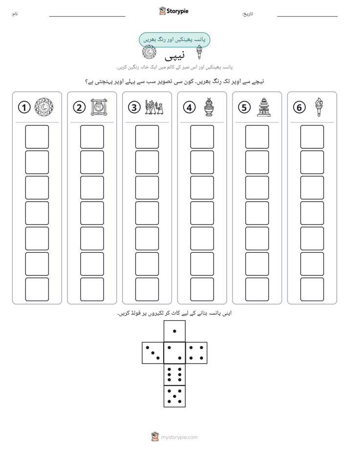 رول اور رنگ