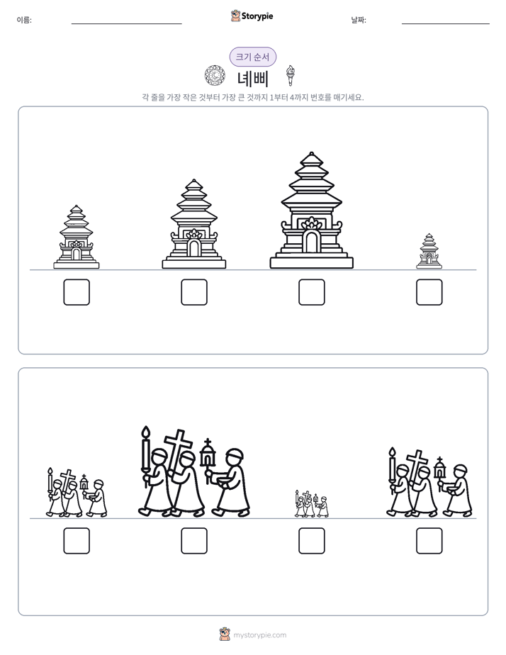 크기 순서