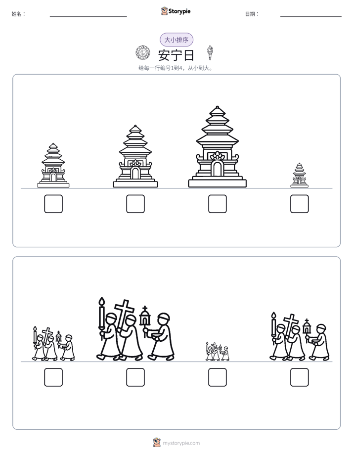 大小排序
