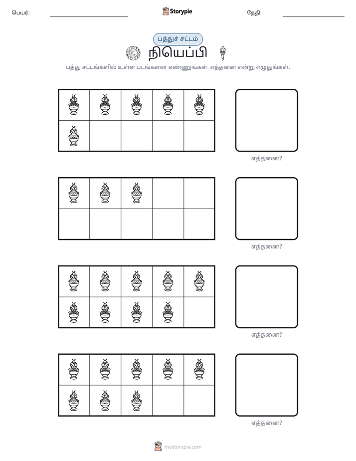 பத்து கட்டம்