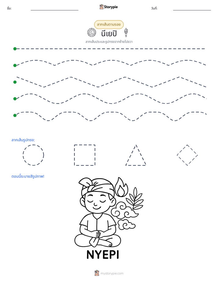 การวาดตาม