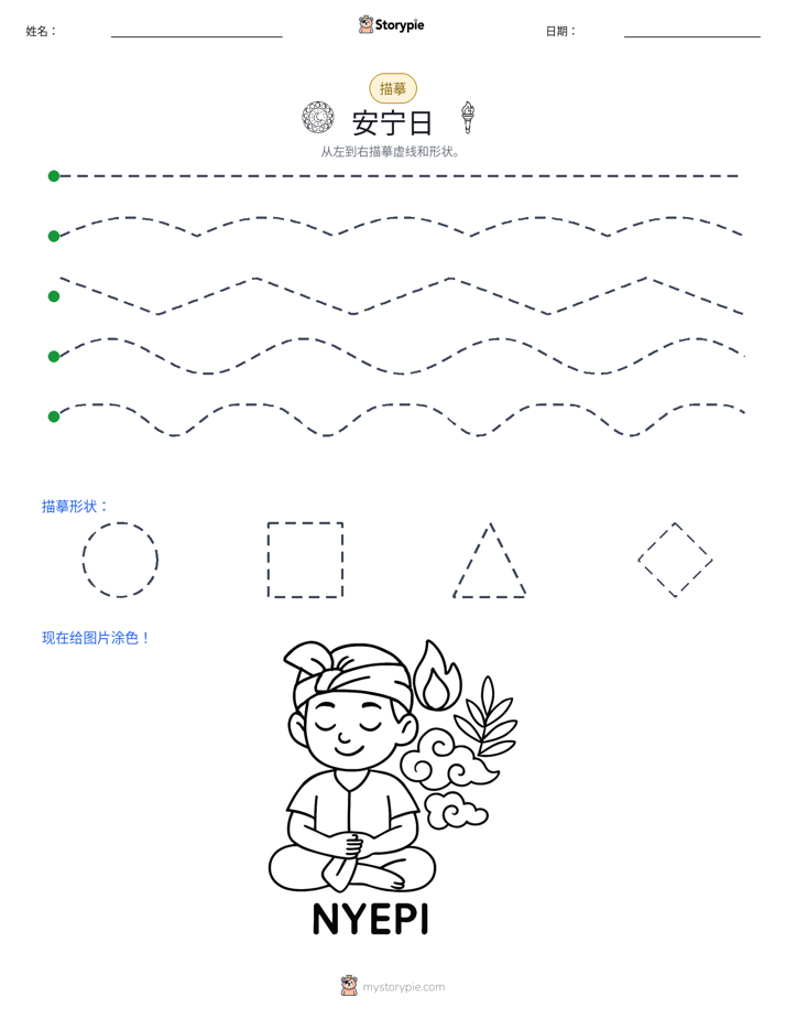 描摹