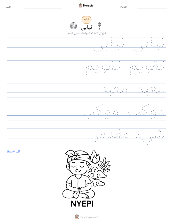 تمرين الكتابة