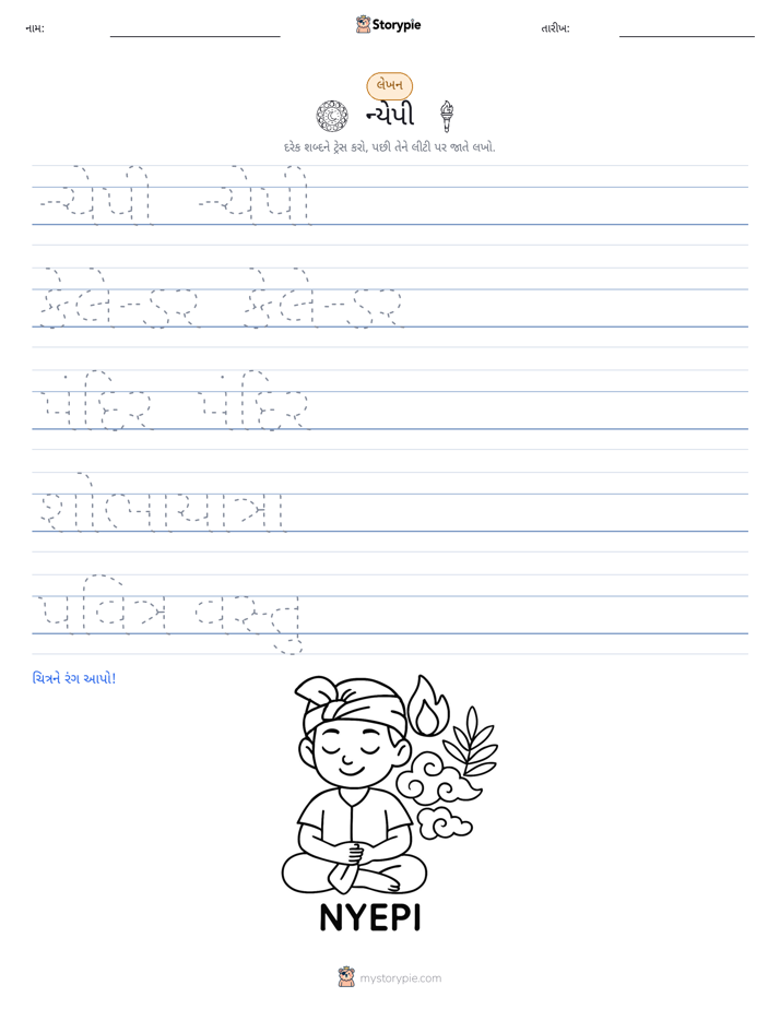 લખાણ પ્રેક્ટિસ
