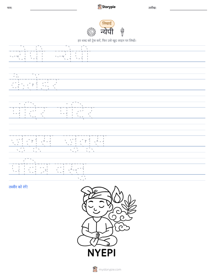 लेखन अभ्यास