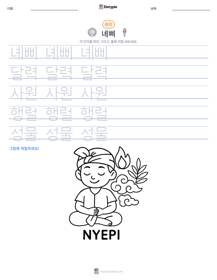 쓰기 연습