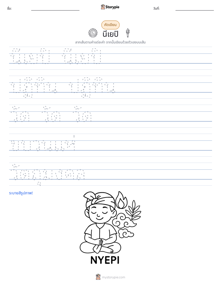 การฝึกเขียน