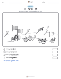 বৈশাখ মুদ্রণযোগ্য কাজের পৃষ্ঠার প্রিভিউ