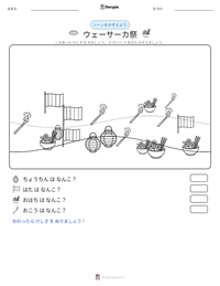 ウェーサーカ祭 の印刷可能ワークシートプレビュー