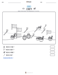 卫塞节 可打印工作表预览