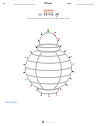 বৈশাখ মুদ্রণযোগ্য কাজের পৃষ্ঠার প্রিভিউ