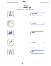 বৈশাখ মুদ্রণযোগ্য কাজের পৃষ্ঠার প্রিভিউ