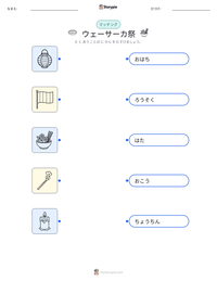 ウェーサーカ祭 の印刷可能ワークシートプレビュー
