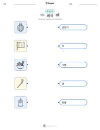 베삭 인쇄 가능한 워크시트 미리보기