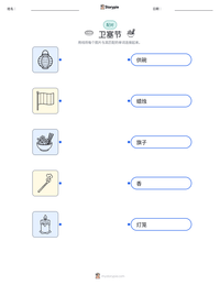 卫塞节 可打印工作表预览