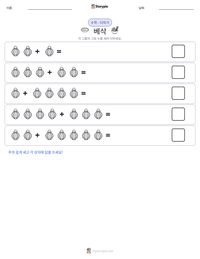베삭 인쇄 가능한 워크시트 미리보기