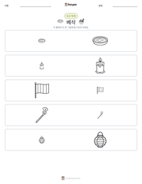 베삭 인쇄 가능한 워크시트 미리보기