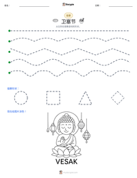 卫塞节 可打印工作表预览