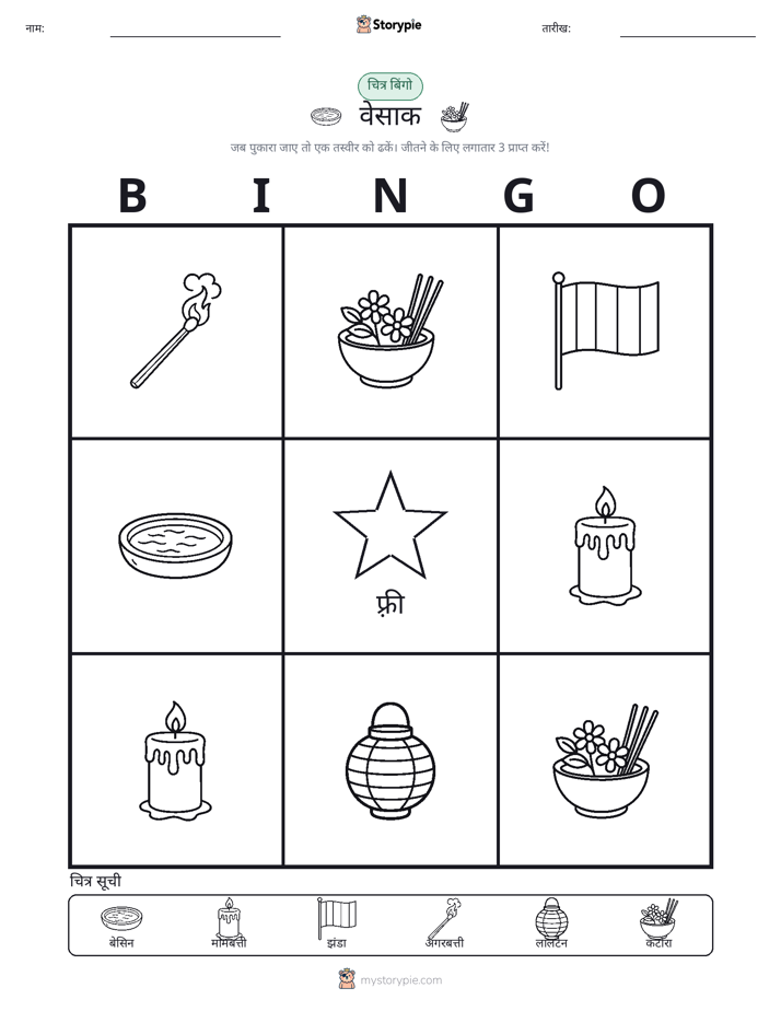चित्र बिंगो