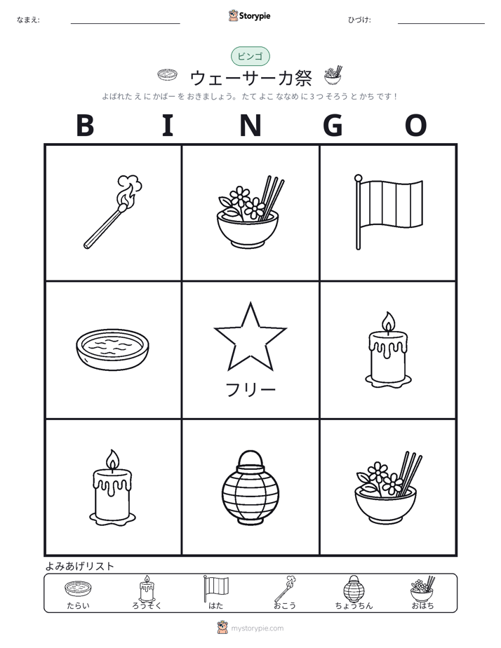 ピクチャービンゴ