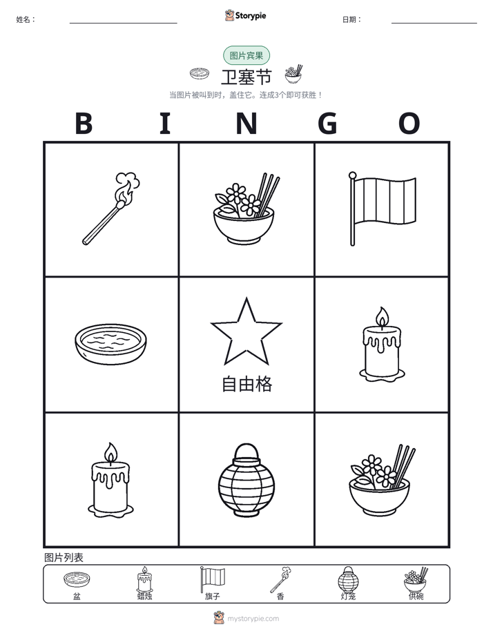 图片宾果