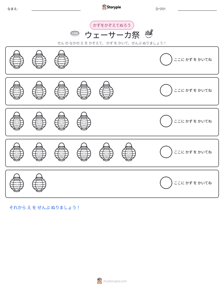数えて色を塗ろう