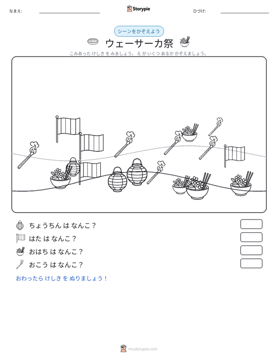 カウントシーン