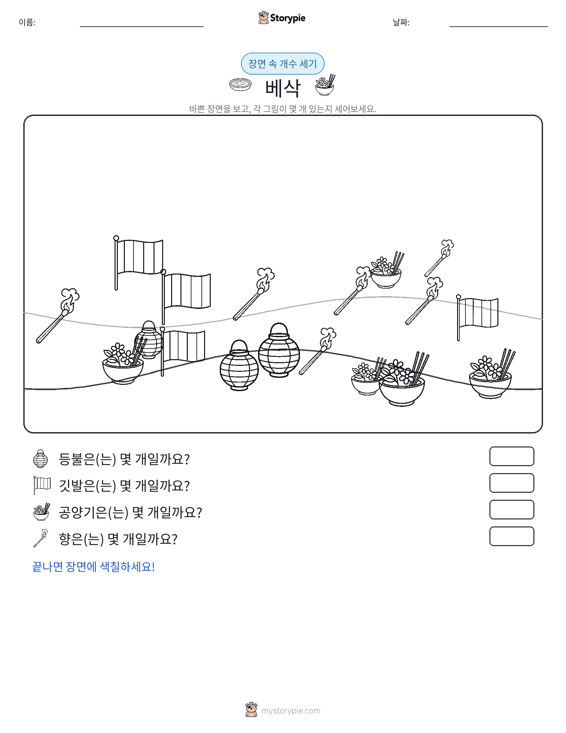 세기 장면