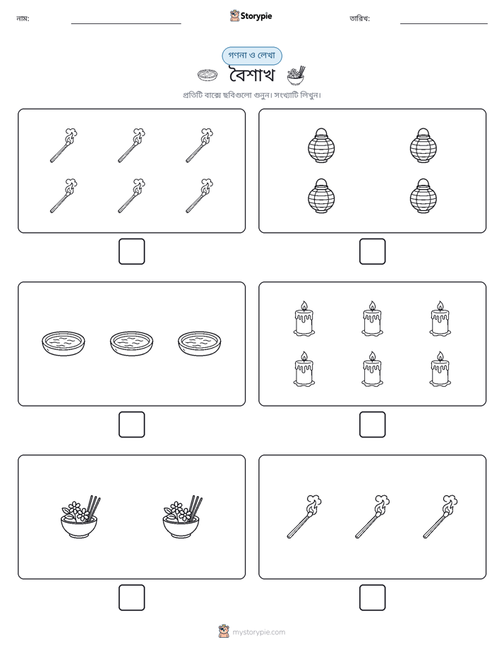 গণনা & লিখুন