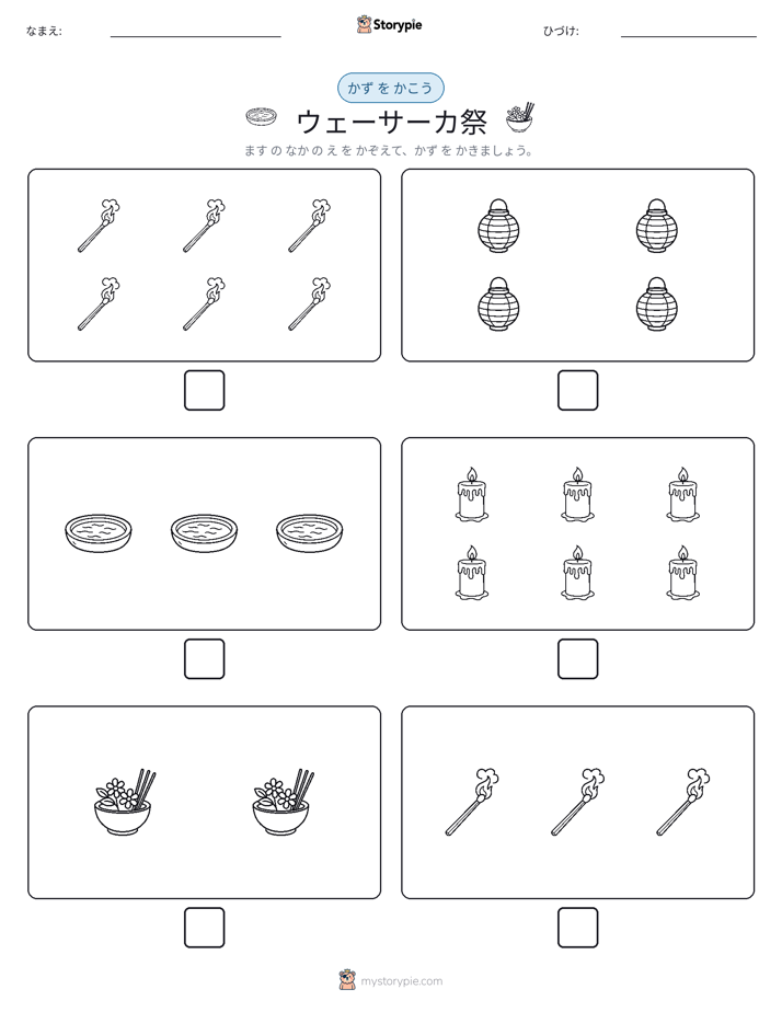カウント＆ライティング