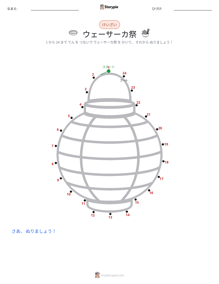 点つなぎ