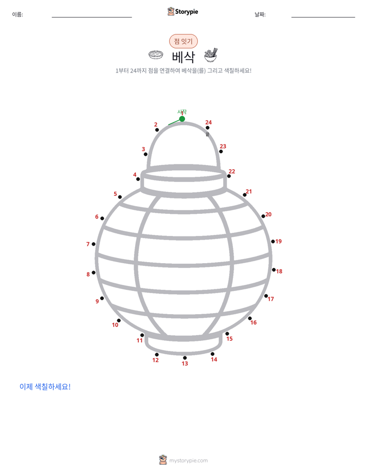 점 연결하기