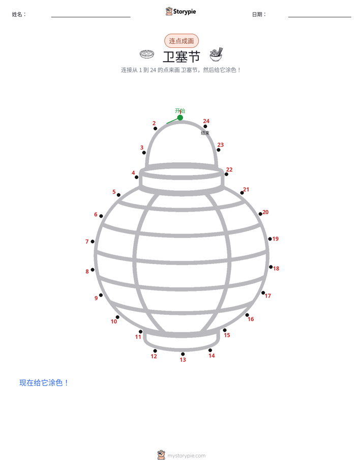 连点成线