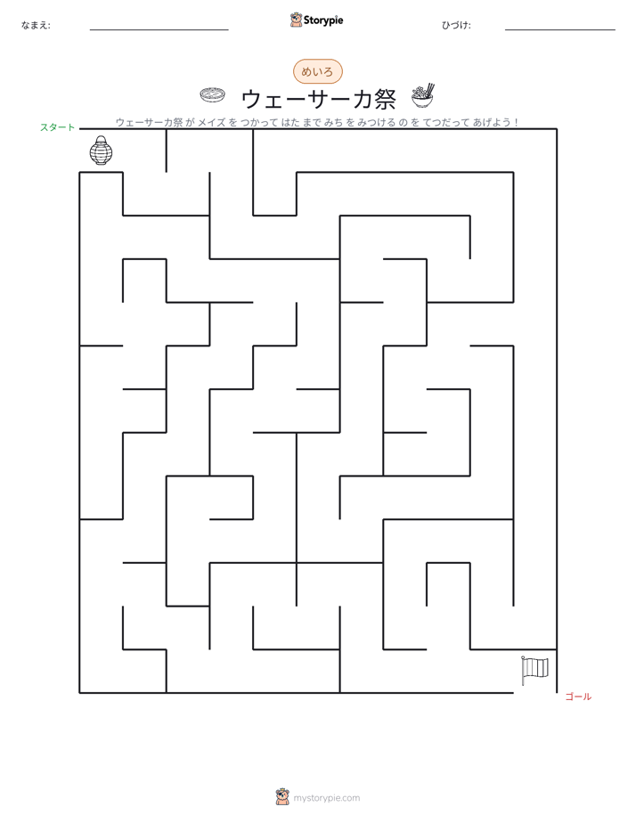 迷路