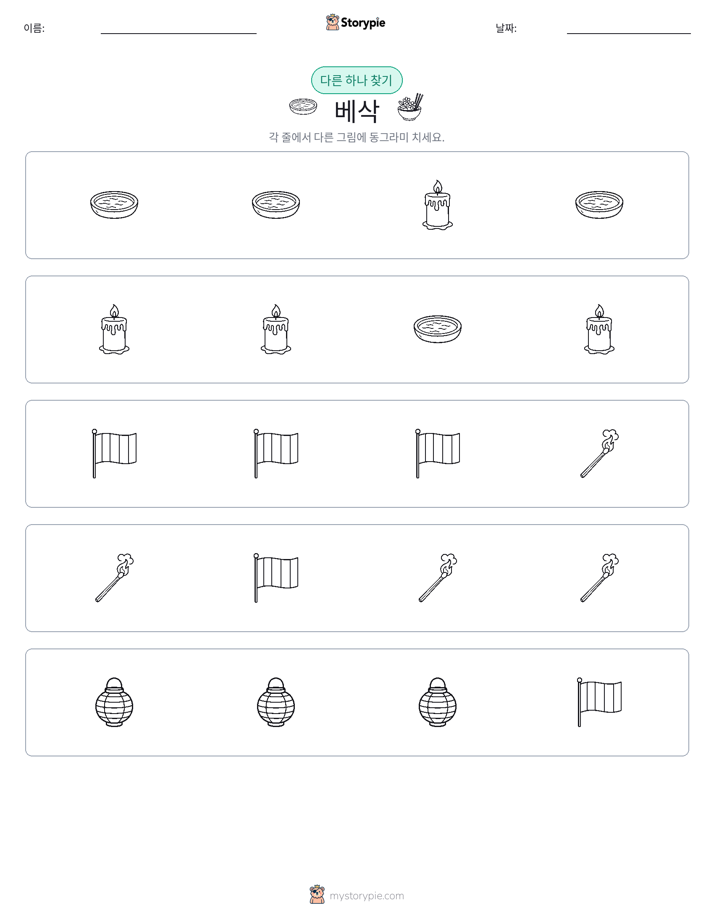 이상한 것 찾기