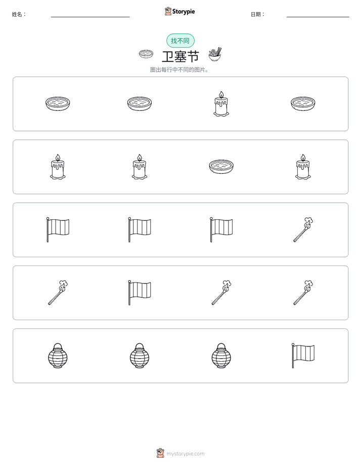 找不同