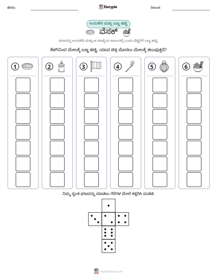 ರೋಲ್ & ಬಣ್ಣ