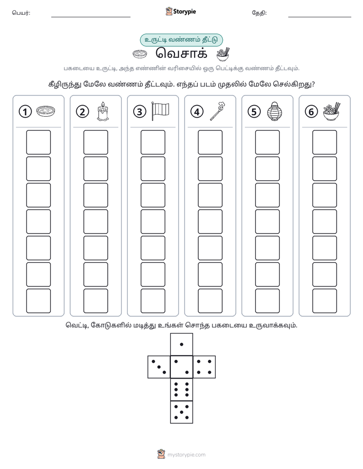 ரோல் & நிறம்