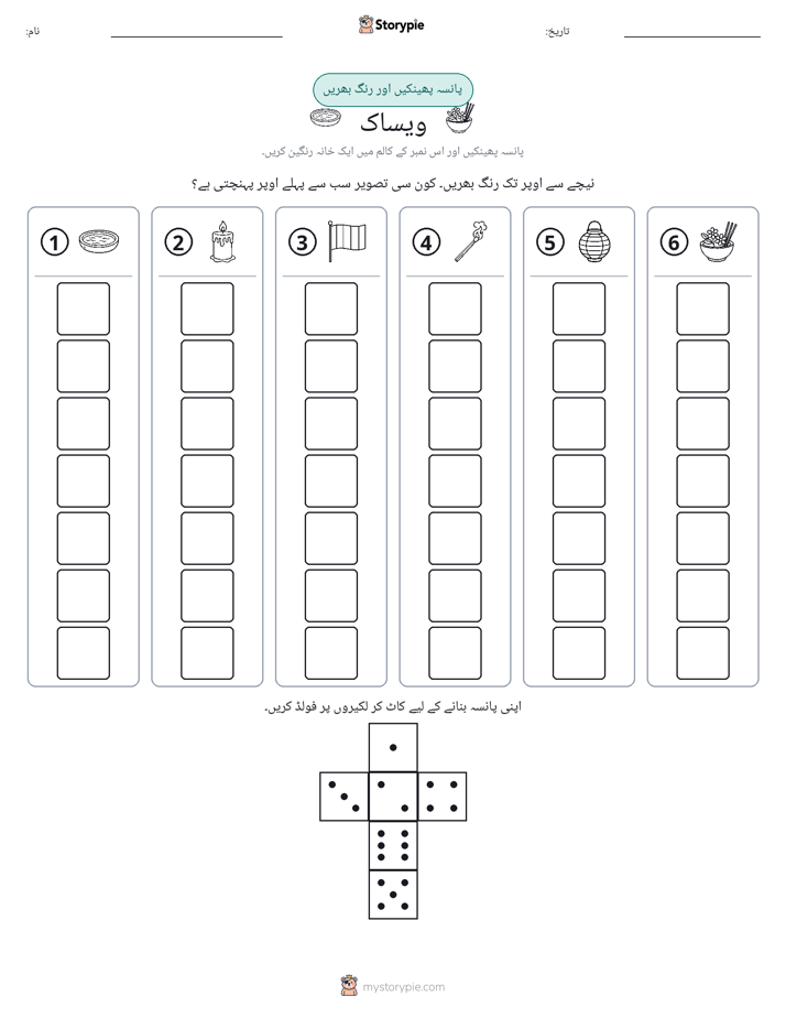 رول اور رنگ