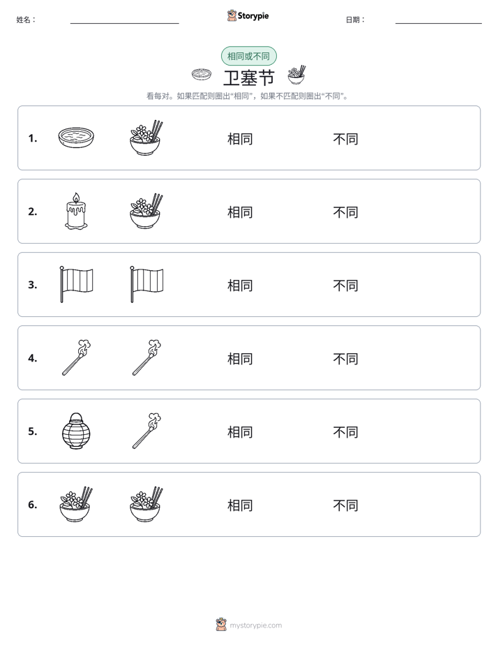 相同或不同