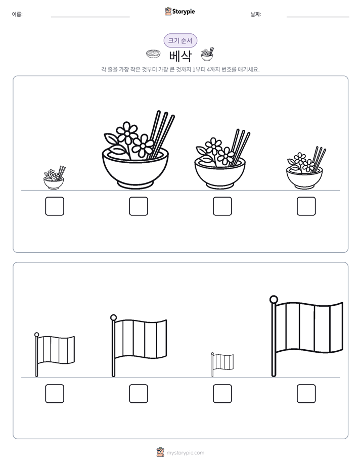 크기 순서