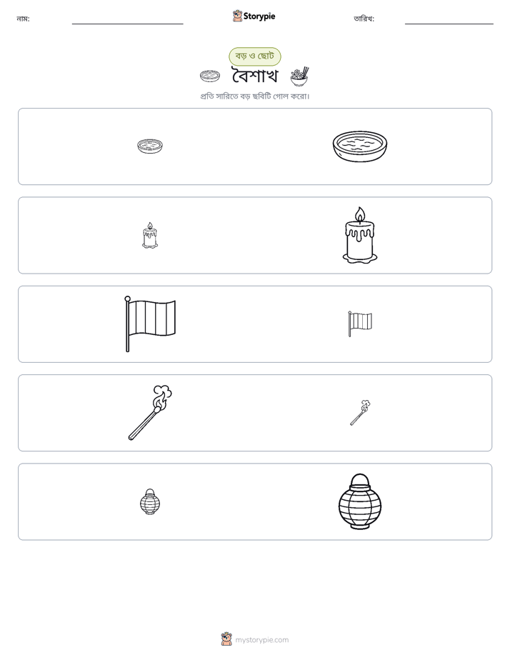 সাজানো