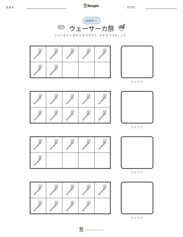 テンフレーム