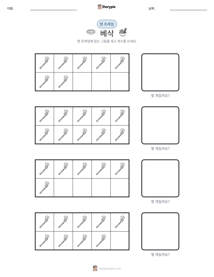 텐 프레임