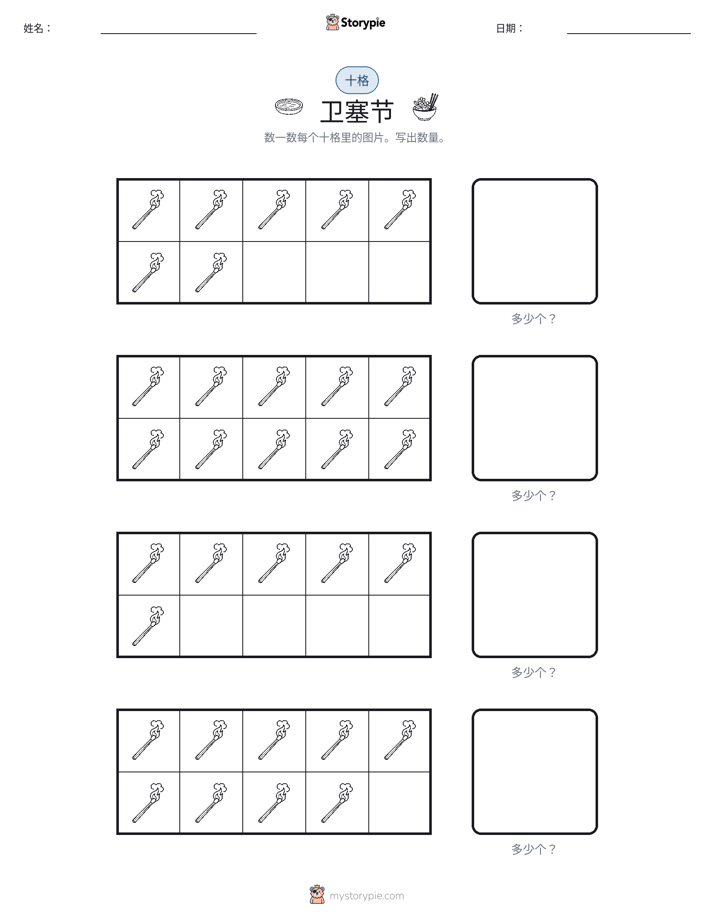 十框